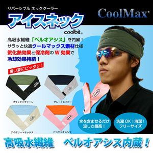 アイスネッククーラー ブラック