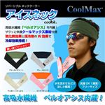 アイスネッククーラー ブラック
