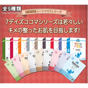 【ココマシートマスクパック】★9種類から選べる1箱★【COCOMA】【CM1-A-8】ヒアルロン酸 -７枚 4箱28枚画像３