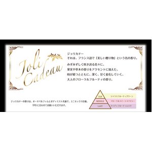 yjZbNXijpjzt[t[eBȍ Joli Cadeau/EAU DE PARFUM WJh[EI[hpt@(t[@t[eBjiɂ݌ɕi摜R