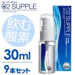 【30ml・9本セット】飲む酸素　酸素水　O2SUPPLE　オーツーサプリ　O2サプリ  
