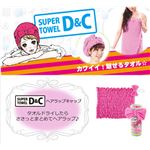 カラーベリー スーパータオルD＆C お洒落で可愛いヘアラップタオル