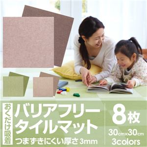 おくだけ吸着 バリアフリータイルマット30×30cm 無地8枚入（濃淡各4枚） ブラウン