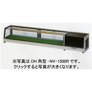 大穂製作所 冷蔵ネタケース 角型タイプ OH角型-NV-1800