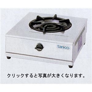 タニコー 卓上ガステーブル（1口ガスコンロ） TGU-45