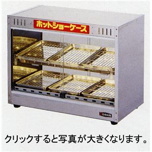 ホットショーケース ED-5