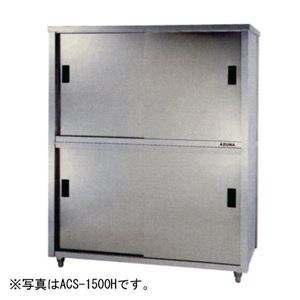 アズマ 食器戸棚・片面引違戸 1500×600×1800 ACS-1500H