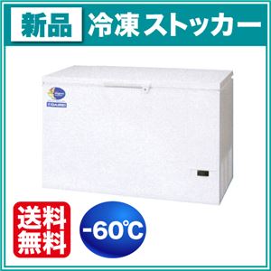 ダイレイ 冷凍ストッカー DF-300D スーパーフリーザー(-60℃タイプ) 【 冷凍庫 】【 ダイレイ 冷凍庫 】
