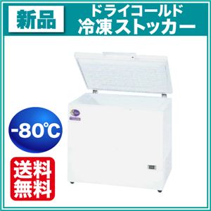 ダイレイ 冷凍ストッカー DS-208 ドライコールド(-80℃タイプ) 【 冷凍庫 】【 ダイレイ 冷凍庫 】