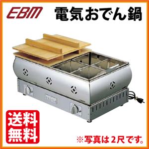 江部松商事 （EBM） 電気 おでん鍋 尺5 幅480×奥行380×高さ310（mm） 14リットル 【 おでん 鍋 】【 おでん鍋 業務用 】