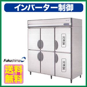 フクシマ 業務用冷凍冷蔵庫 縦型 ARN-182PM 幅1790×奥行650×高さ1950(mm) 【 業務用 冷凍冷蔵庫 】【 フクシマ 冷凍冷蔵庫 】