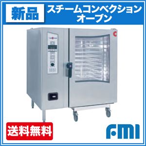 エフ・エム・アイ（FMI） スチームコンベクションオーブン コンボスター OEB-12.20 電気式 プレミアムモデル トロリータイプ 幅1305×奥行1055×高さ1415（mm） 【 スチコン 】【 オーブン スチーム 】