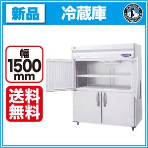 ホシザキ 冷蔵庫 HR-150LZ-ML ワイドスルータイプ 【 業務用 冷蔵庫 】【 業務用冷蔵庫 】