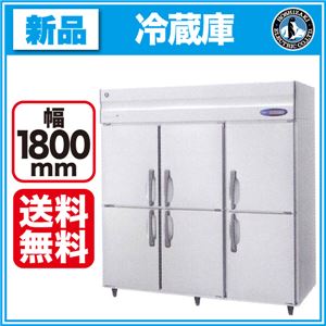 ホシザキ 冷蔵庫 HR-180LZ3-ML ワイドスルータイプ 【 業務用 冷蔵庫 】【 業務用冷蔵庫 】