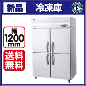 ホシザキ 冷凍庫 HF-120LZ3 【 業務用 冷凍庫 】【 業務用冷凍庫 】