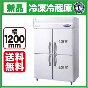ホシザキ 冷凍冷蔵庫 HRF-120LZFT 【 業務用 冷凍冷蔵庫 】【 業務用冷凍冷蔵庫 】