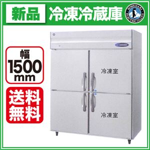 ホシザキ 冷凍冷蔵庫 HRF-150LZFT3 【 業務用 冷凍冷蔵庫 】【 業務用冷凍冷蔵庫 】