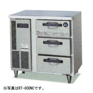 ホシザキ テーブル形ドロワー冷蔵庫 幅800×奥行750×高さ800(mm) RT-80DDC