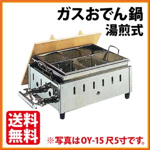 カネミツ ガス おでん鍋 湯煎式 OY-18 尺8寸 幅570×奥行390×高さ240(mm) 【 おでん 鍋 】【 おでん鍋 業務用 】 【 おでん鍋 ガス 】