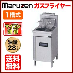 マルゼン ガスフライヤー MXF-046FB ファーストフードタイプ 1槽式 28リットル 【 ガス フライヤー 】【 業務用フライヤー 】 【 業務用 フライヤー 】【 フライヤー 揚げ物 】