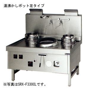 マルゼン 中華レンジ イタメ釜φ390mmタイプ 前排水 SRX-F390CL（R）