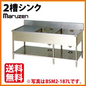 マルゼン 2槽シンク 水切付 BSM2-186 （バックガードあり） 幅1800×奥行600×高さ800 【 流し台 シンク 】【 厨房 シンク 】 【 業務用 シンク 】【 流し台 ステンレス 】