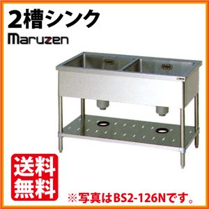 マルゼン 2槽シンク BS2-156N 幅1500×奥行600×高さ800 【 流し台 シンク 】【 厨房 シンク 】 【 業務用 シンク 】【 流し台 ステンレス 】