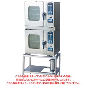 ニチワ スチームコンベクションオーブン 小型卓上2段積タイプ SCOS-5523RL-L(R) 幅680×奥行650×高さ1610(mm) 【 スチコン 】【 オーブン スチーム 】