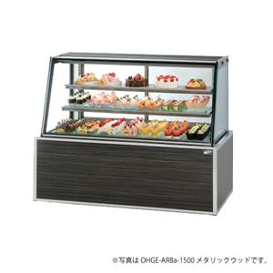 大穂製作所 (OHO) 冷蔵ショーケース 低温高湿タイプ OHGE-ARBa-1500 234リットル 【 ショーケース 冷蔵 】【 ショーケース 冷蔵庫 】