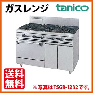 タニコー ガスレンジ ウルティモシリーズ TSGR-1220 幅1200×奥行600×高さ800（mm） 【 ガス レンジ 】【 ガスレンジ 都市ガス 】 【 ガスレンジ プロパン 】