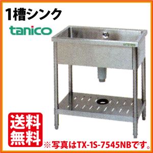 タニコー 1槽シンク TX-1S-7545NB （バックガードなし） 幅750×奥行450×高さ800（mm） 【 流し台 シンク 】【 厨房 シンク 】 【 業務用 シンク 】【 流し台 ステンレス 】
