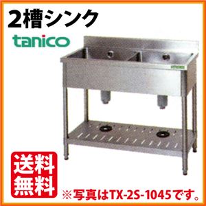 タニコー 2槽シンク TX-2S-1045 (バックガードあり) 幅1000×奥行450×高さ800 【 流し台 シンク 】【 厨房 シンク 】 【 業務用 シンク 】【 流し台 ステンレス 】