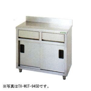 タニコー 引出付調理台（バックガードあり） 750×450×800 TX-WCT-7545D