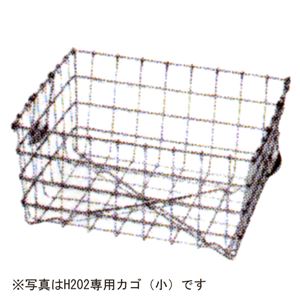 タニコー H202E専用カゴ（小） 340×370×200