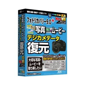 AOSテクノロジーズ フォトリカバリー9.0plus 写真・ムービー復元 FDF-8