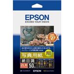 エプソン(EPSON) 写真用紙＜絹目調＞ （2L判／50枚） K2L50MSHR