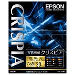 エプソン(EPSON) 写真用紙クリスピア＜高光沢＞ （六切／20枚） K6G20SCKR