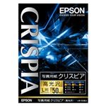 エプソン(EPSON) 写真用紙クリスピア＜高光沢＞ （L判／50枚） KL50SCKR