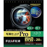 富士フィルム（FUJI） インクジェットペーパー 画彩 写真仕上げ Pro 四切 20枚 WP4G20PRO