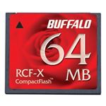 バッファロー コンパクトフラッシュ ハイコストパフォーマンスモデル 64MB RCF-X64MY