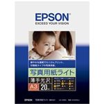 エプソン(EPSON) カラリオプリンター用 写真用紙ライト＜薄手光沢＞／A3サイズ／20枚入り KA320SLU