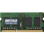 バッファロー PC3L-12800（DDR3L-1600）対応 204PIN DDR3 SDRAMS.O.DIMM 8GB D3N1600-L8G