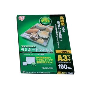 アイリスオーヤマ ラミネートフィルム片面マット 100ミクロン（A3サイズ）／1袋100枚入 LZM-A3100