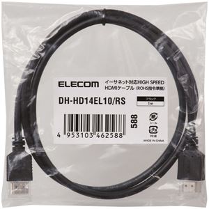エレコム RoHS指令準拠HDMIケーブル/イーサネット対応/1.0m/ブラック/簡易パッケージ DH-HD14EL10/RS