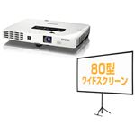 エプソン お得祭り2016キャンペーンモデル/ビジネスプロジェクター/EB-1751+80型携帯型ワイドスクリーン/期間限定 EB-1751C7