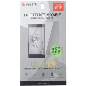 FREETEL FREETEL純正 MIYABI用 多機能ディスプレイプロテクター FL-FTJ152C-AS