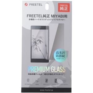 FREETEL FREETEL純正 MIYABI用 多機能ハードガラスディスプレイプロテクター FL-FTJ152C-GL