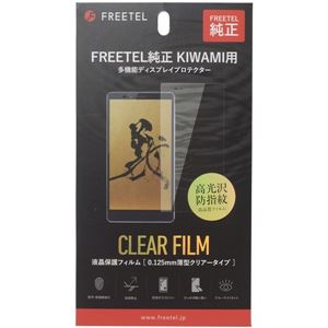 FREETEL FREETEL純正 KIWAMI用 多機能ディスプレイプロテクター FL-FTJ152D-AS