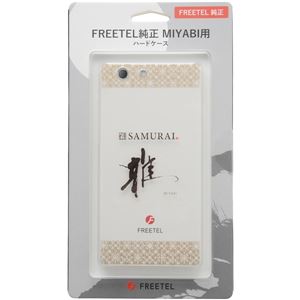FREETEL FREETEL純正 MIYABI用 ハードケース ダマスクス HC-FTJ152C-D