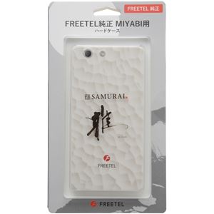 FREETEL FREETEL純正 MIYABI用 ハードケース ロック HC-FTJ152C-RK